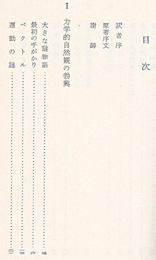 物理学はいかに創られたか〈上,下巻〉―初期の観念から相対性理論